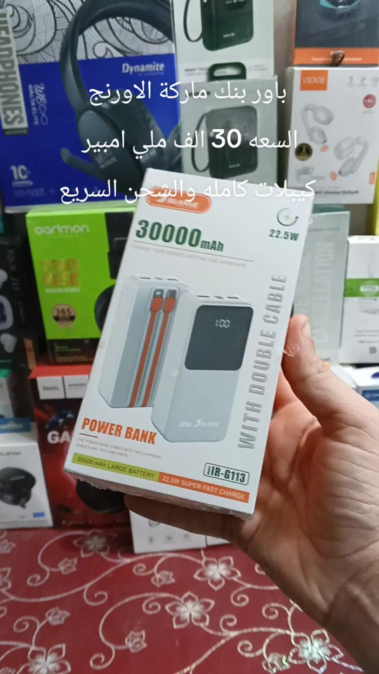 باور بنك ماركة الاورنج السعه 30 الف ملي امبير كيبلات كامله والشحن السريع  للطلب واتساب ***********
