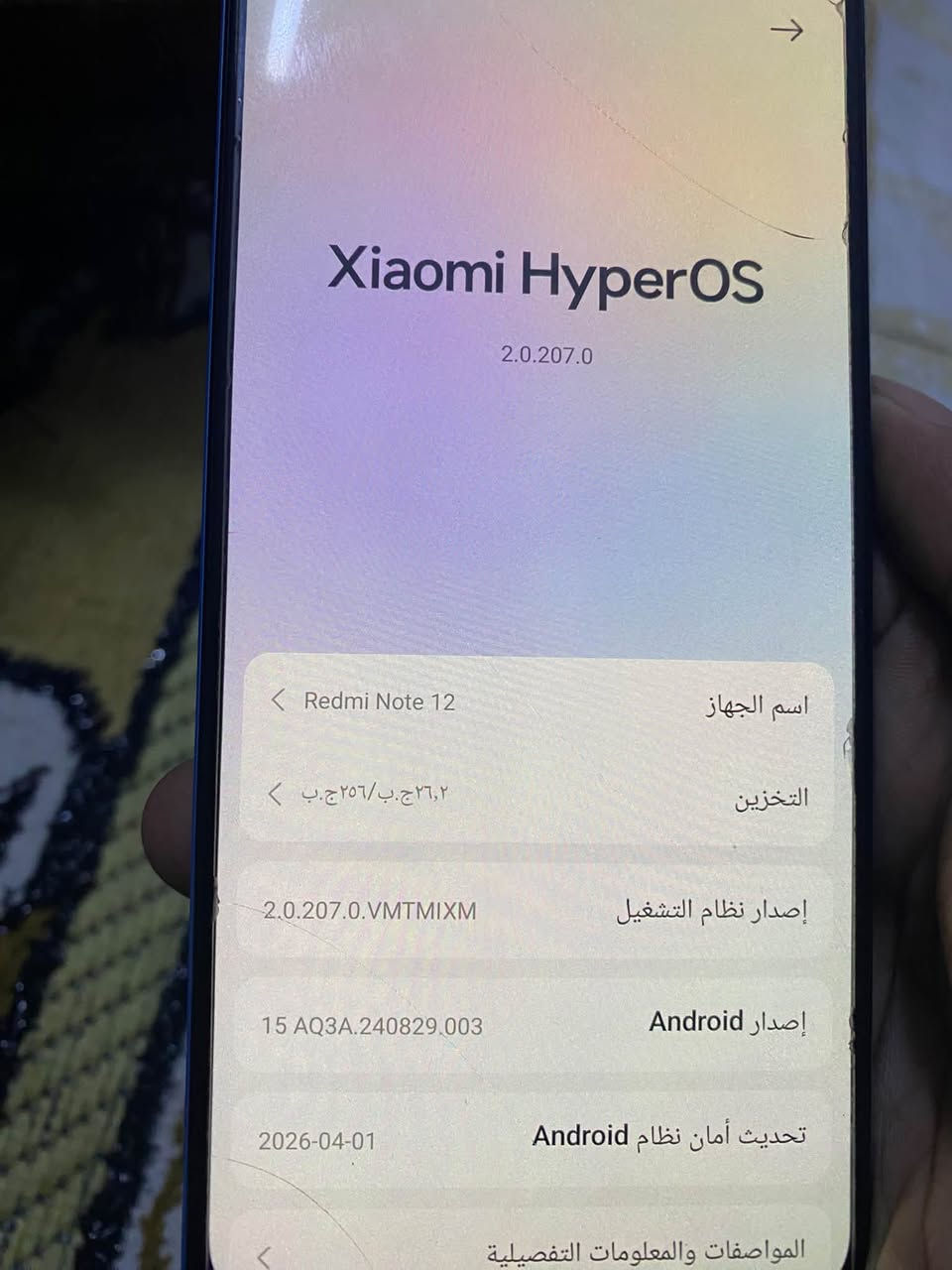سلام عليكم شاومي نوت 12
مواصفاته معروفه ذاكره 256  سعر الجهاز 200 الف
وشاشه اولد 120 هرتز
مكاني بغداد الاسكان قرب صاج البديع
رقم واتساب واتصال رصيد 
***********
واذا تريد تفاصيل اكثر اتواصل خاص

نص مكتوب في الصور:
- Xiaomi HyperOS 2.0.207.0 Redmi Note 12 اسم الجهاز التخزين ٢٦,٢ ج.ب/٢٥٦ ج.ب إصدار نظام التشغيل 2.0.207.0.VMTMIXM إصدار Android 15 AQ3A.240829.003 تحديث أمان نظام Android 2026-04-01 المواصفات والمعلومات التفصيلية