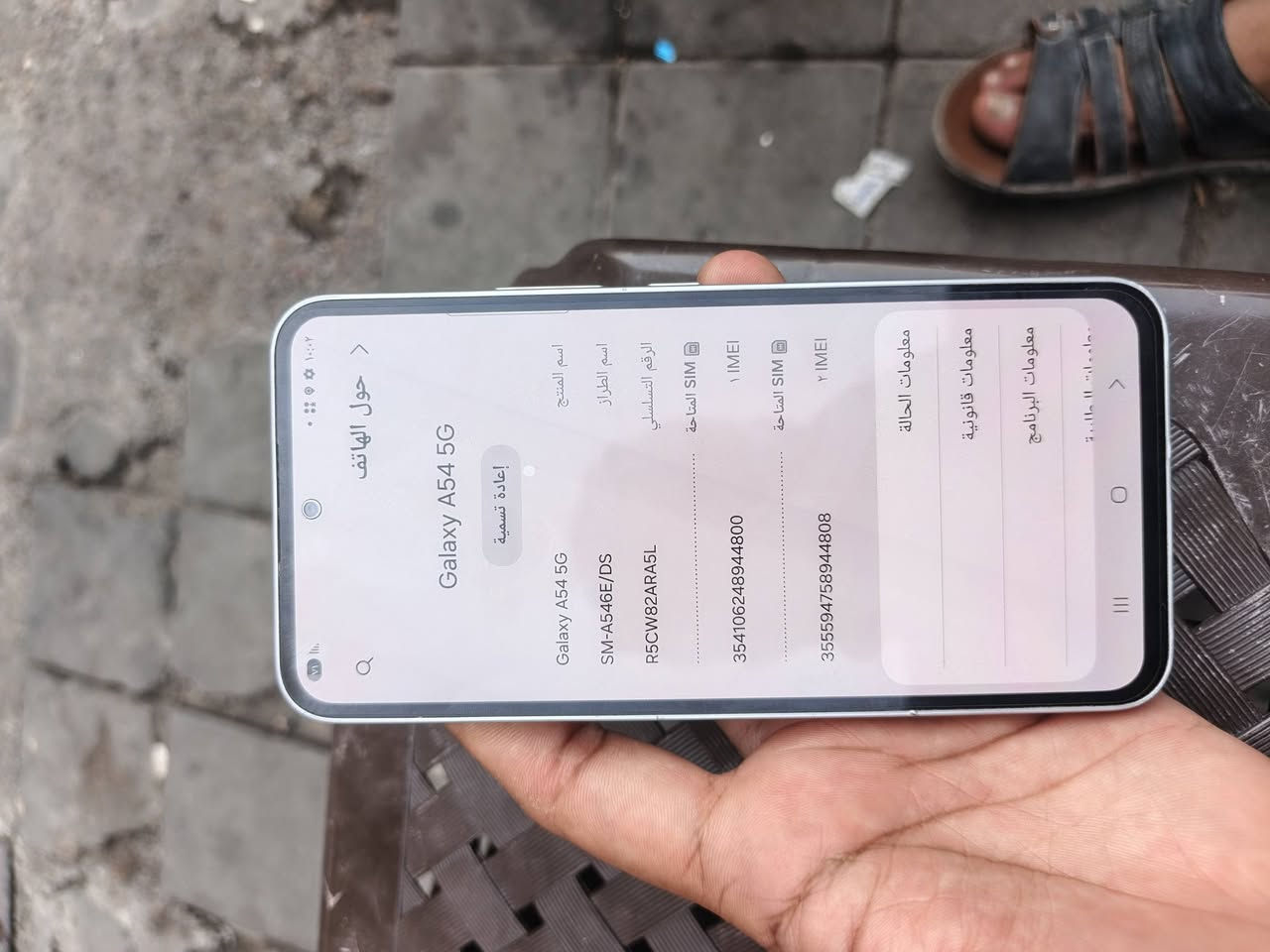 سامسونك A54 ذاكرة ٢٥٦
الجهاز مكفول من التصليح 
فقط طخه بل شاصي موضح بل صورة 
نضافه فول سعر ٢٧٥ وبي مجال 
مكان بغداد الأمين الثانيه 
***********

