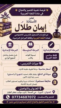 دروس خصوصية • اللغة العربية • الدورة حي الصحة