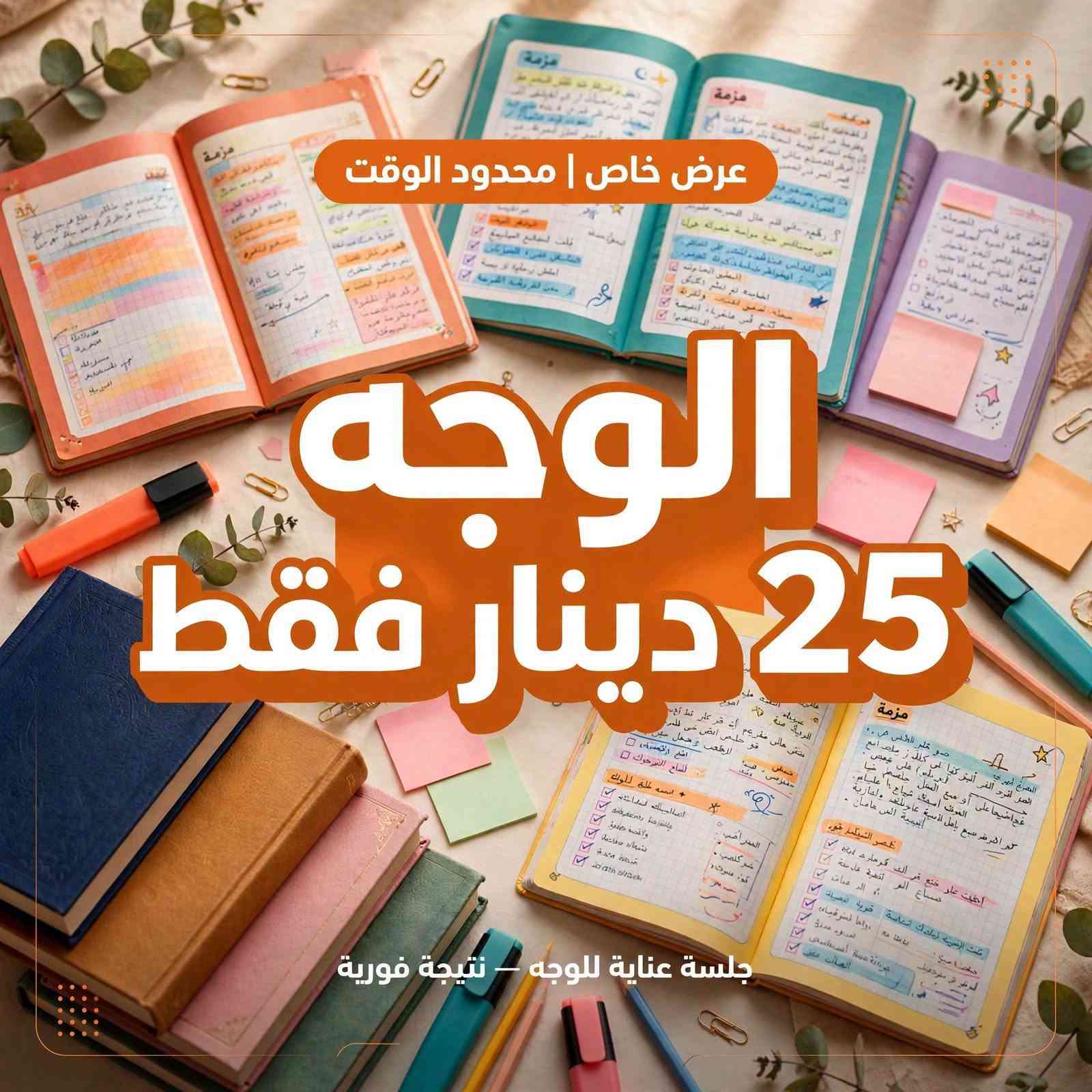 طباعة احترافية • ملازم دراسية • توصيل مجاني