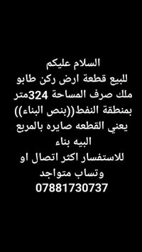 منطقة النفط • قطعة ركن • ٣٢٤م