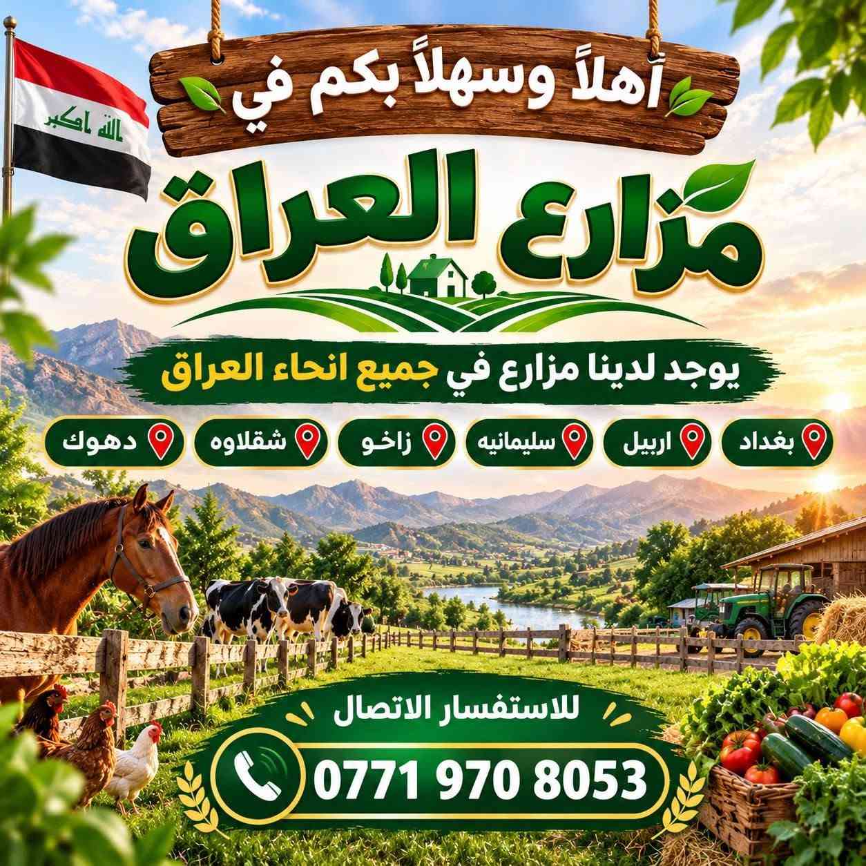 حجوزات يومية • بغداد الدوره مدخل بعيثه • مزرعة لارين