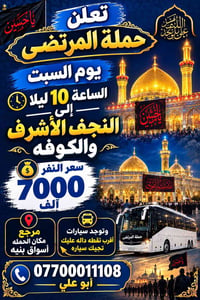 حملة المرتضى • النجف والكوفة • أسواق بنيه