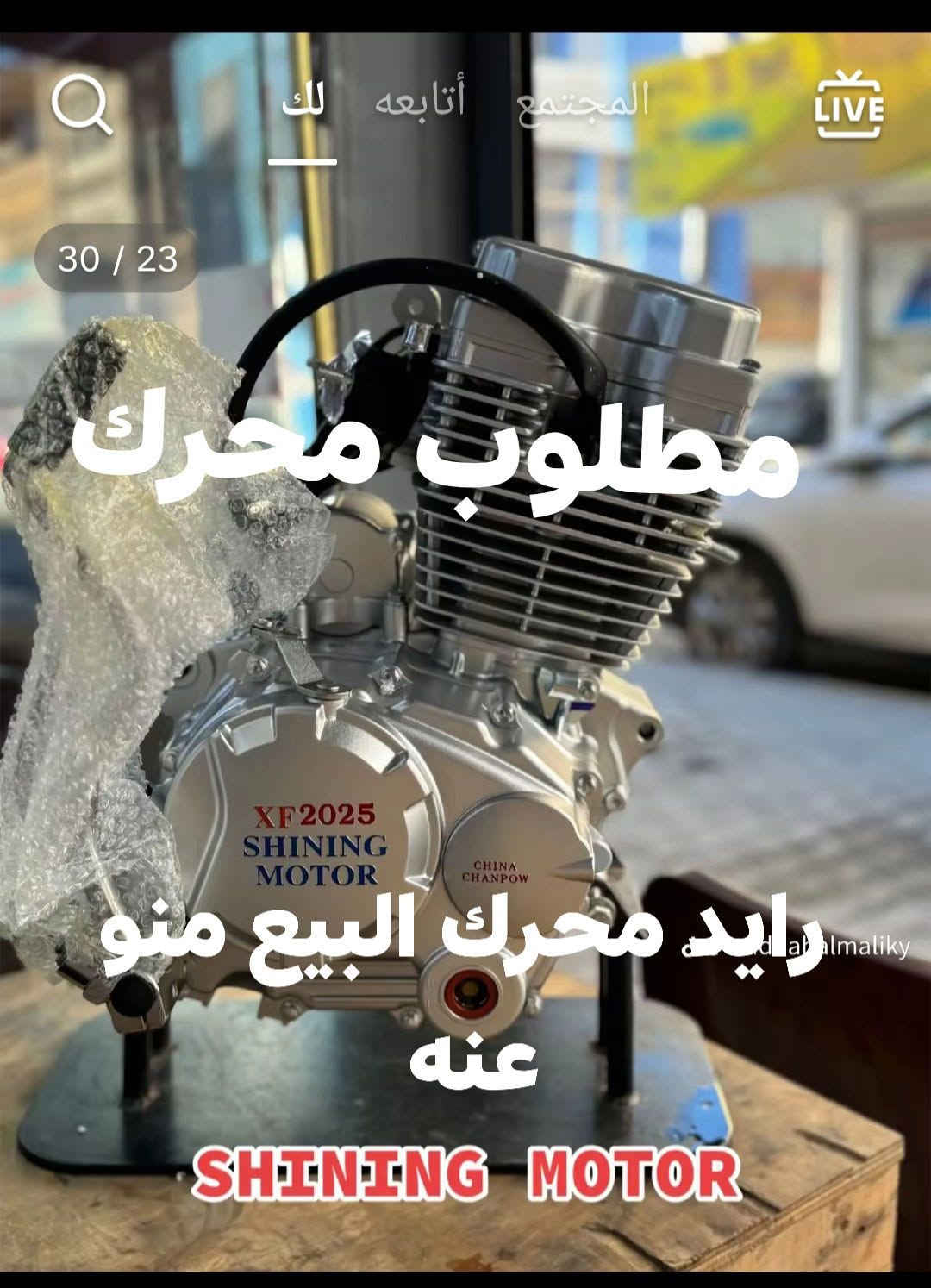 ستوته • محرك • جديد