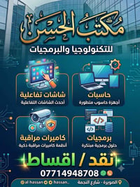 مكتب الحسن • شاشات تفاعلية • كاميرات مراقبة
