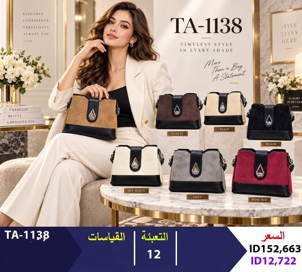 جمله فقط داخل العراق
 للطلب والاستفسار***********
https://t.me/Oline1
متوفر خدمة توصيل الجميع محافظات العراق📩🚗

نص مكتوب في الصور:
- MODERN CLASSIC TIMELESS MISS ALITA BAGS FOR A BRIGHTER YOU STYLE IN EVERY SHADE Six colors. A more beautiful you. PREMIUM QUALITY TIMELESS DESIGN MADE FOR YOUR EVERYDAY TA-1206 القياسات التعبئة 12 السعر ID173,313 ID14,443
- CLASSIC BEAUTY MODERN WOMAN FASHION LIVES IN DETAILS TA-1137 TIMELESS ELEGANCE IN EVERY DETAIL PREMIUM QUALITY ELEGANT DESIGN VERSATILE STYLE MADE FOR MODERN YOU More Than a Bag A Statement GOOD STYLE BRIGHTENS A BRIGHTER YOU TA-1137 FIVE COLORS ONE SIGNATURE STYLE TA-1137 القياسات التعبئة 12 السعر ID173,313 ID14,443
- ELEGANCE CONFIDENCE VERSATILITY ALWAYS YOU TA-1138 TIMELESS STYLE IN EVERY SHADE More Than a Bag A Statement STYLE LIVES HERE COFFEE BEIGE BLACK OFF WHITE GREY WINE RD TA-1138 القياسات التعبئة 12 السعر ID152,663 ID12,722
- STYLE LIVES IN EVERY DETAIL FASHION & BAGS MORE THAN A BAG A BRIGHTER YOU TIMELESS ELEGANT CONFIDENT ALWAYS YOU T-A039 القياسات التعبئة 12 السعر ID141,600 ID11,800
- MORE THAN A BAG A REFLECTION OF YOU FASHION BEAUTY LIFESTYLE Timeless Elegance FOR EVERY MOMENT STYLE QUALITY CONFIDENCE TA-1141 A MORE BEAUTIFUL YOU PREMIUM MATERIALS MODERN ELEGANCE FOR EVERY OCCASION TA-1141 القياسات التعبئة 12 السعر ID165,200 ID13,767
- pmq-45
- 29*22*12.5
- Fashion
- Bags
- THE FASHION BOOK
- MODERN STYLE
- القياسات
- التعبئة
- 12
- السعر
- ID147,500
- ID12,292
- MISS ALTA MORE THAN A BAG A STATEMENT Elegance In Every Shade TIMELESS MODERN CONFIDENT ALWAYS YOU TA-1209 القياسات التعبئة 12 السعر ID165,200 ID13,767
- B-11273 FASHION HANDBAG 深卡其 浅卡其 黑色 土黄 蓝色 杏色 b-11273 القياسات التعبئة 12 السعر ID187,325 ID15,610