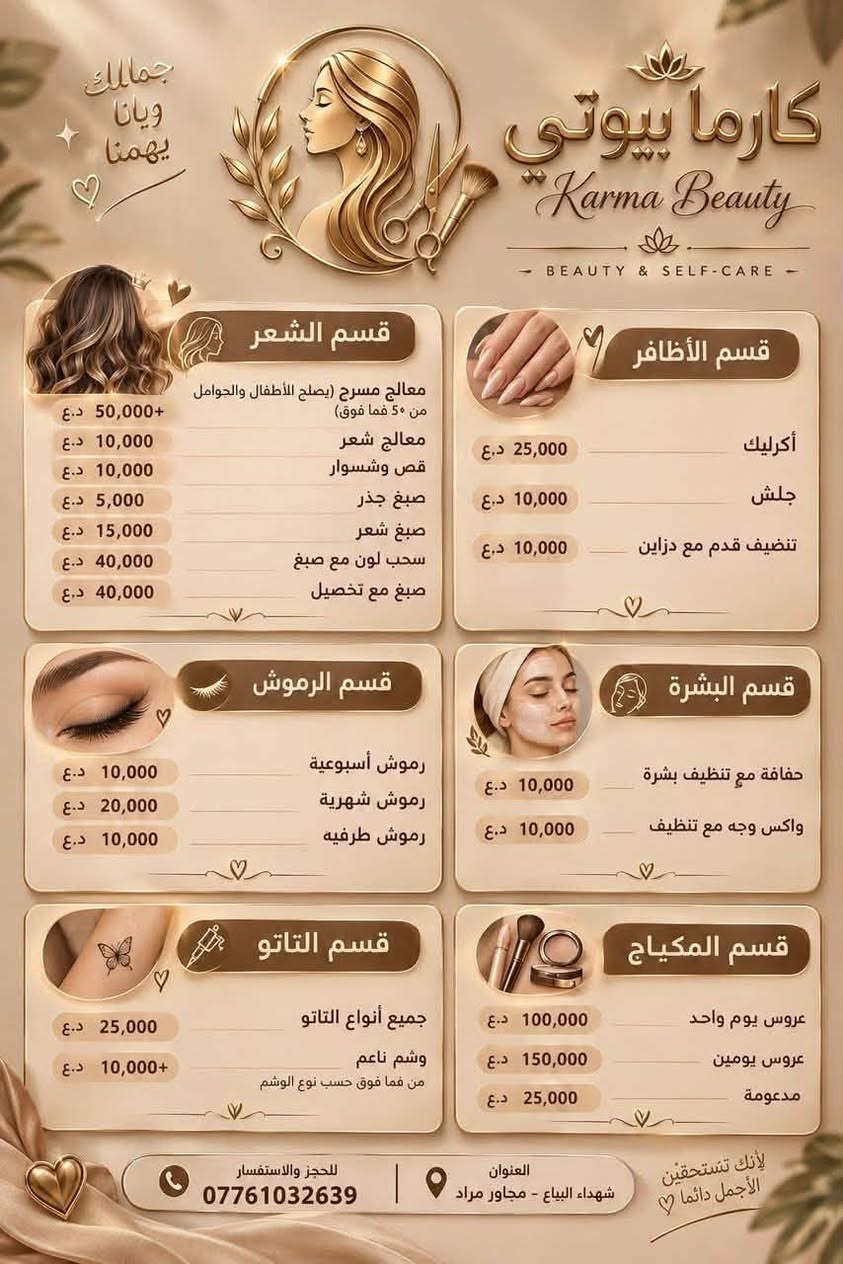 كارما بيوتي • شهداء البياع • مكياج عروس