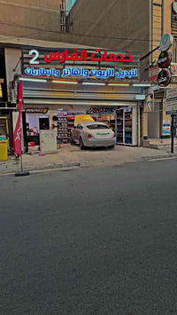 تبديل زيوت • فلاتر • الجواهري