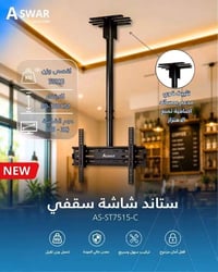 خلي شاشتك واضحة من أي مكان بدون ما تضيع المساحة. وفرنالك ستاند شاشة سق...