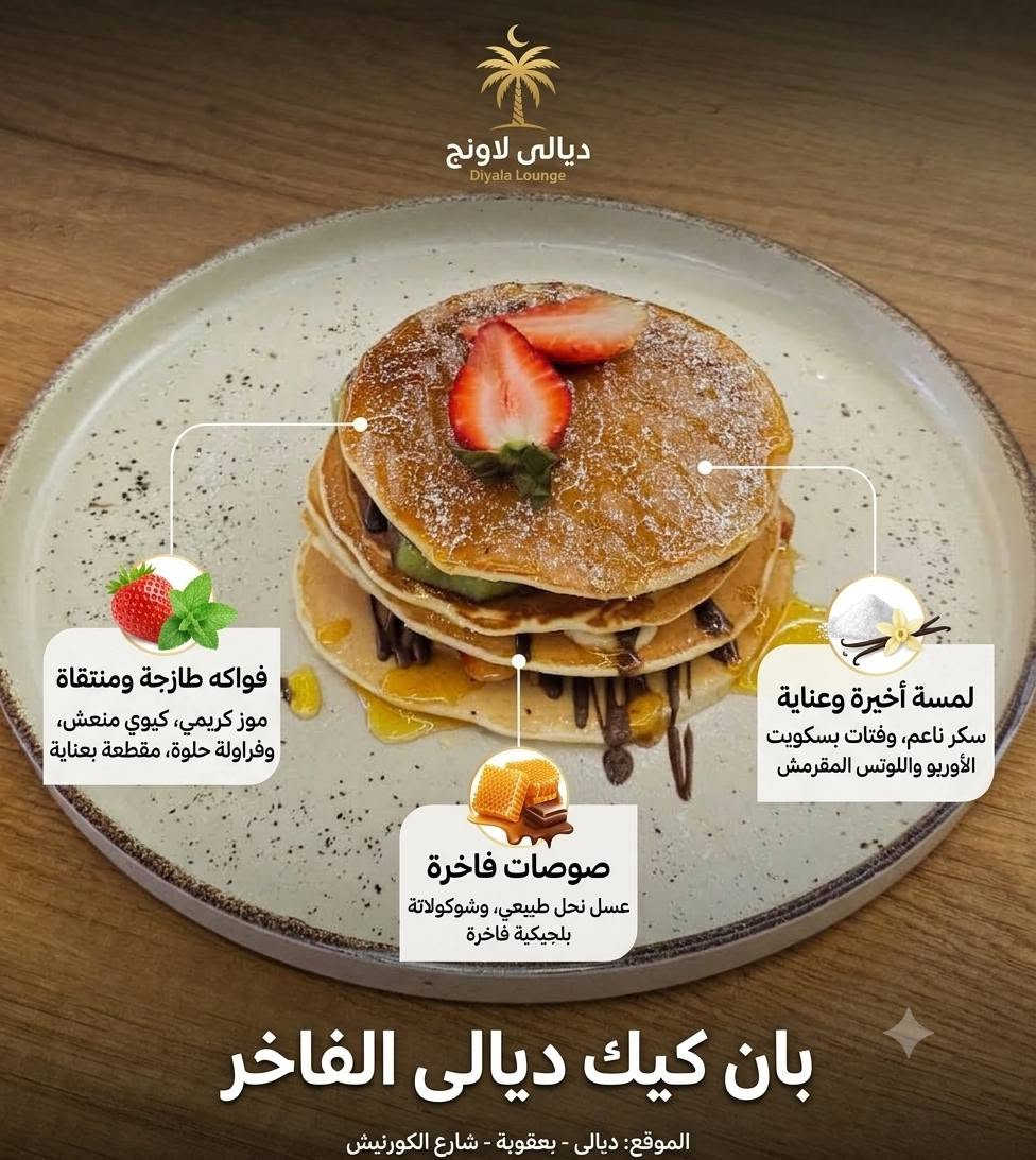 جزء من المنيو الذي يقدم داخل محطتكم
ديالى لاونج اسم مميز في عالم الرقي والاسترخاء ♥️

ديالى بعقوبة شارع الكورنيش
***********

