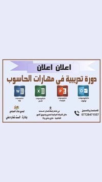 دورة حاسوب • وورد إكسل بوربوينت • رابطة القطاع المختلط