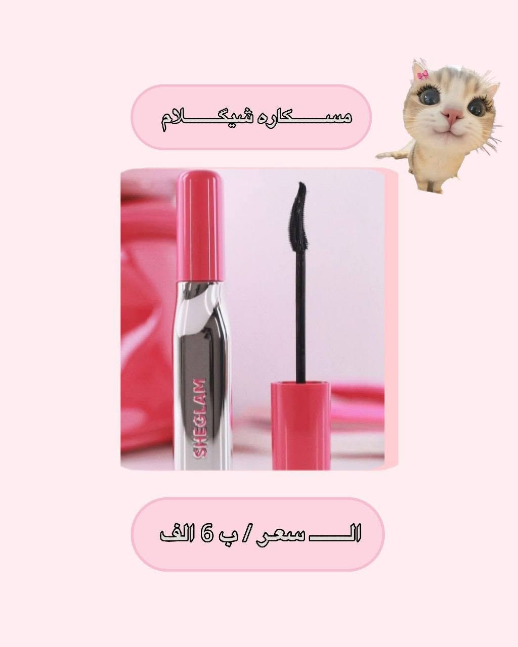 للحجز ولستفسار واتساب
***********

نص مكتوب في الصور:
- حبوب الجسم
- الحل 🧐
- غسول للحبوب والنظارة
- مرمم ومعالج
- 😍💞 بعد 💔 قبل
- للهالات
- للنضارة
- للصبغات
- باليت شادو
- the beauty is eye-catching
- السعر / ب 5 الف
- جل حاجب نوت مظلوم ومحد يعرفه السعر / ب 6 الف
- مسكاره شيگلام
- السعر / ب 6 الف
- بودرة المضغوطة إيزي بيك من هدى بيوتي جمال بلا عيوب، يدوم طوال اليوم. خفيفة الوزن ومريحة تخفي المسام وتتحكم في اللمعان تثبيت المكياج بمظهر طبيعي متوفرة الآن! اختري درجتك المثالية.
- كلوس رير بيوتي السعر / 5 الف SPARK BLAZE GLIMMER DAZZLE BEAM FLICKER