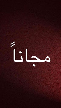 مجاناً • طب أسنان • أسنان أطفال