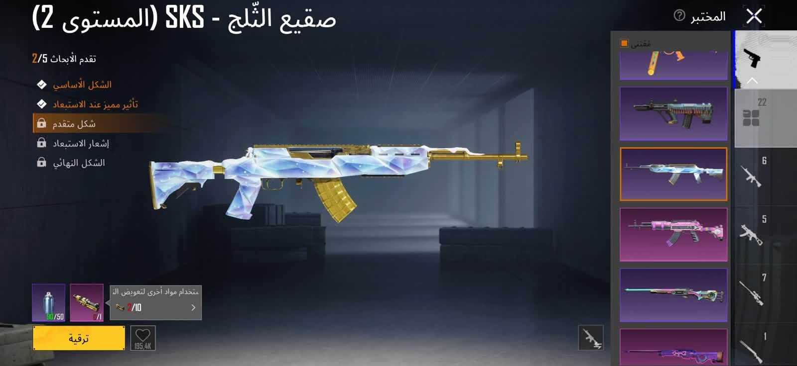 سلام عليكم للبيع مكاني بغداد سعر 200 وبي مجال رقمي *********** ربط نضيف

نص مكتوب في الصور:
- متوحش - UZI ( المستوى 3 )
- تقدم الأبحاث 3/5
- الشكل الأساسي
- تأثير مميز عند الاستبعاد
- شكل متقدم
- إشعار الاستبعاد
- الشكل النهائي
- استخدام مواد أخرى لتعويض النقص
- 2/20
- 641.3K
- ترقية
- المختبر
- مقتنى
- 22
- 6
- 5
- 7
- 1
- البيانات معلومات أساسية الإحصائيات سجل المسيرة المجموعات الشرف مخصص الصلات WOW ثقة اللاعب الاجتماعية اللقب مقتنى C4S12 متفوق C5S15 متفوق C6S16 متفوق غازي C6S17 PUBG في C6S18 متفوق C7S19 البا C7S20 متفوق C7S21 متفوق C9S26 متفوق وق C9S27 البارع مقلاة ذهبية الأجيال الستة غازي C6S17 PUBG في غازي C6S17 PUBG في خلال C6S17 PUBG. تم الحصول عليها في: 2024.05.18 استخدام
- مقاتل الغابة - GROZA (المستوى 4)
- تقدم الأبحاث 4/5
- النغمات القاتلة - M24 (المستوى 4)
- البيانات معلومات أساسية الإحصائيات سجل المسيرة المجموعات الشرف مخصص الصلات WOW قة اللاعب الاجتماعية إطار الصورة الرمزية مقتنى تصفية C6S17 إطار صورة غازي C6S17 الرمزية إليك ميدالية الغازي في C6S17 قيد الاستخدام
- المنتقم الأرجواني - AWM (المستوى 4)
- تقدم الأبحاث 4/7
- حلية السلاح الناري
- صندوق الغنائم
- 2,9M
- صقيع الثلج - SKS (المستوى 2) تقدم الأبحاث 2/5 الشكل الأساسي تأثير مميز عند الاستبعاد شكل متقدم إشعار الاستبعاد الشكل النهائي استخدام مواد أخرى لتعويض النقص 2/10 ترقية المختبر مقتنى 22 6 5 7 1 195,4K
- GNX EIY y Z N S H 58 81 C6S17 7605 1 7665 4.8 58 الصلات مستوى 4 أبرز اللحظات عرض المجموعة منزل EIY 63 مبغابات أسلوب خرافي CZX CallofD +30 x1 أدخل معرض المجموعة 5466105 إجمالي الضرر 5109 أفضل 10 الاستبعادات 32066 13 16 عناصر قابلة للاقتناء