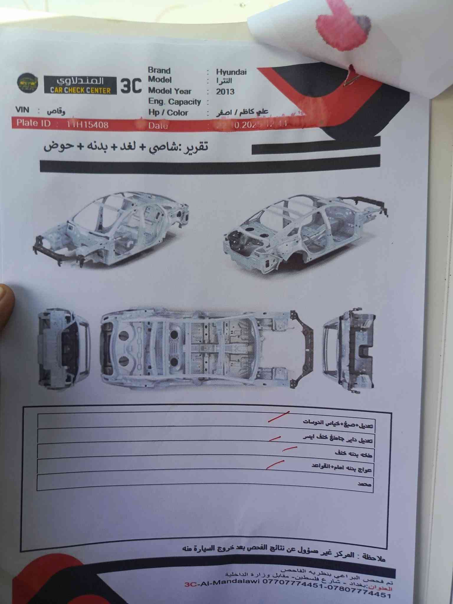 النترا 13امريكي فول فتحه بصمه اشاير بل مري تخم تاير رقم نگليزي باسمي محرك 166دوش بغداد حي الكوفه ***********
السعر 90 بدون دواخل سونر موجود
