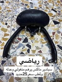 ماكس • سبادير • اغراض دراجة