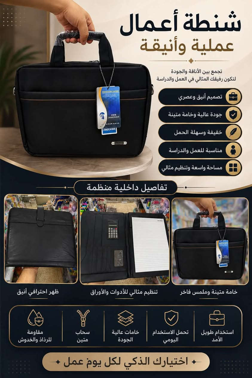 🎒✨ مجموعة جنط مميزة وصلت حديثاً إلى مكتبة عزوز!

تصاميم أنيقة وعملية، مناسبة للمدرسة والجامعة والعمل 🎒📚
اختار الجنطة اللي تناسب ذوقك واحتياجك 😍

📍 متوفرة الآن في مكتبة عزوز
بغداد – الدورة – شرطة أبو طيارة – مقابل ورشة أبو حسن

⏰ يومياً من 8 صباحاً إلى 11 مساءً
📞 *********** | ***********

❤️ مكتبة عزوز… كل احتياجاتك تلكاها عدنا
