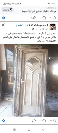عندي هاي البيبان للبيع أخت الجديدات للاستفسار الاتصال على الرقم ٠٧٧١٦٦...