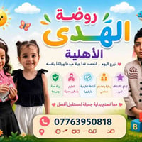 �✨ يتوفر خط نقل لطلاب روضة الهدى الأهلية ✨🚌  📍 النقل من وإلى الروضة 👧👦...