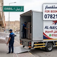 أربيل • نقل آمن • فك تركيب