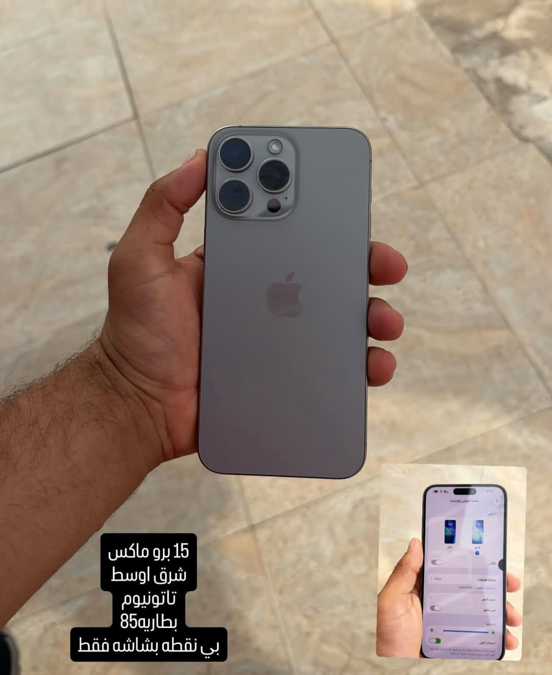 آيفون ١٥ برو ماكس • ٢٥٦ • نقطة بالشاشة