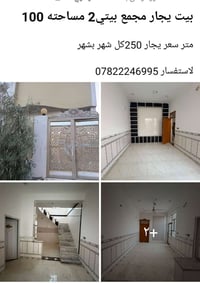 مجمع بيتي 2 • ١٠٠م • بيت للإيجار