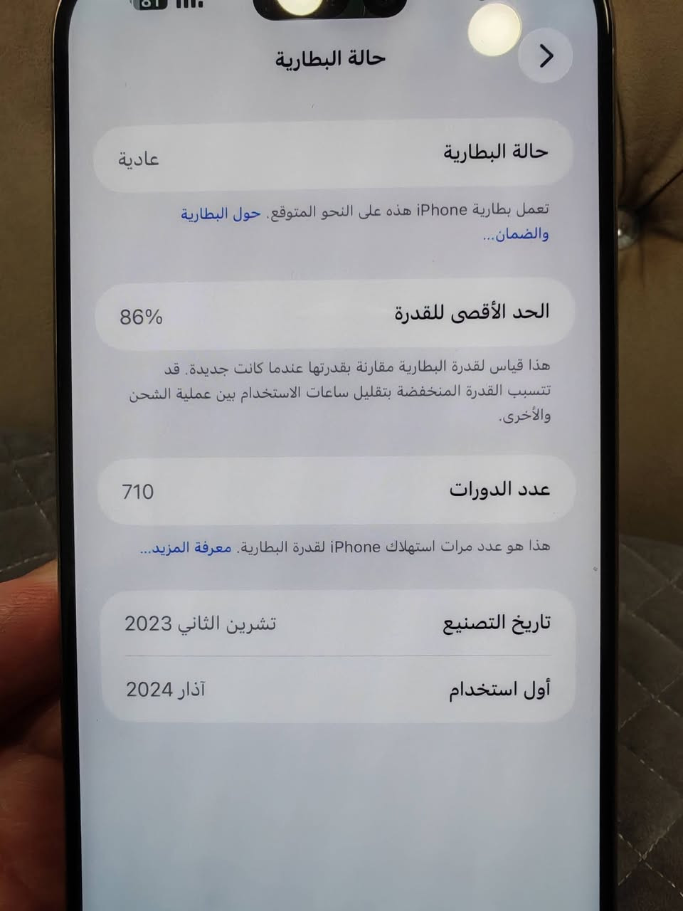 ايفون ١٥ برو ماكس نظافه 100
بطاريه 86 شرق اوسط 
سعر مليون و50 وبي مجال 
مكاني ذي قار 
***********
