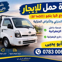 كيا بنجو • نقل أثاث • الزعفرانية