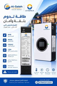 انفيرتر هجيني • ٦ كيلوواط • يدعم LiFePO4