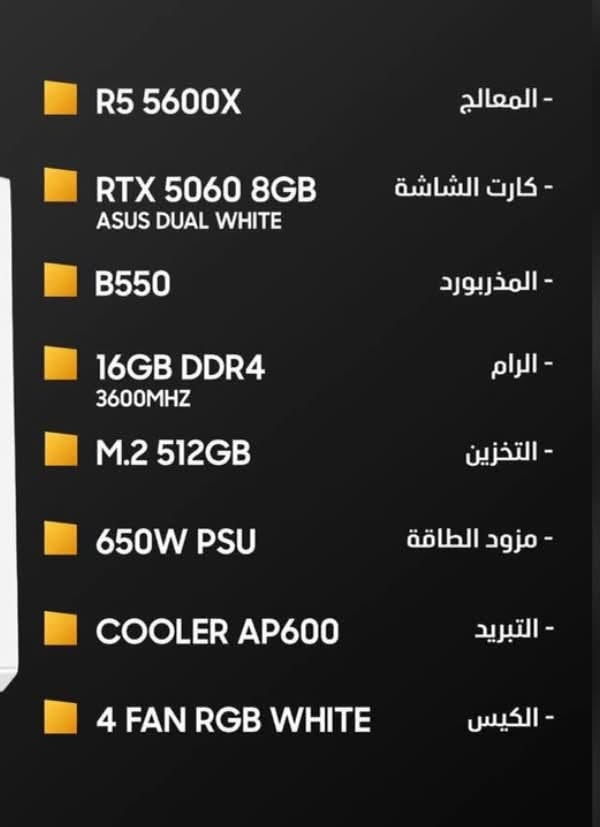 R5 5600X • RTX 5060 • البصرة