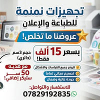 طباعة ستيكرات • كافة القياسات • جملة ومفرد