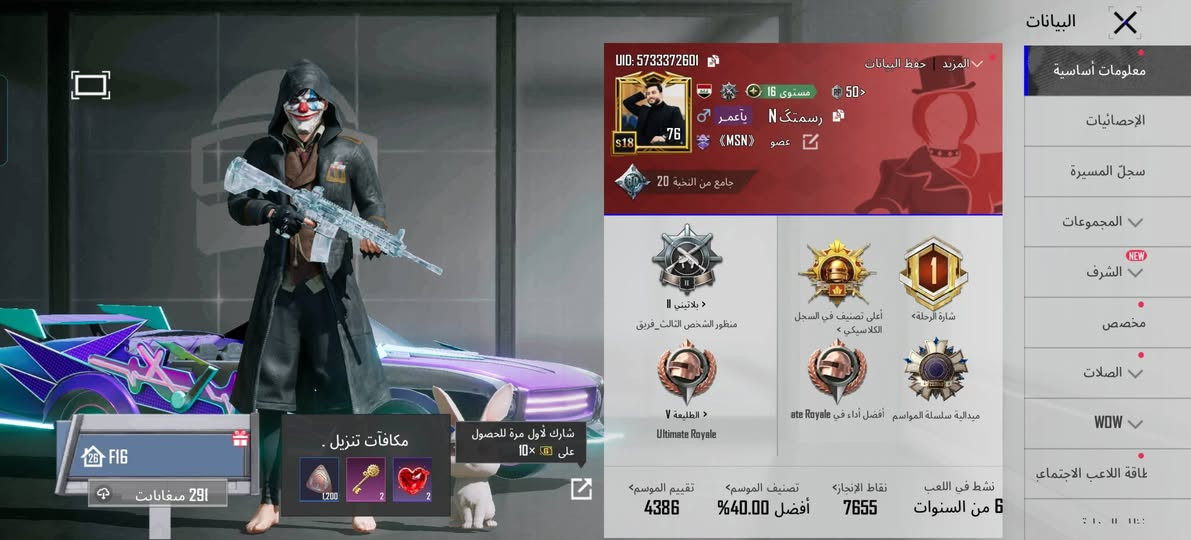 حساب ببجي للبيع سعر 125بي مجال
مكان الانبار كرمه ***********
