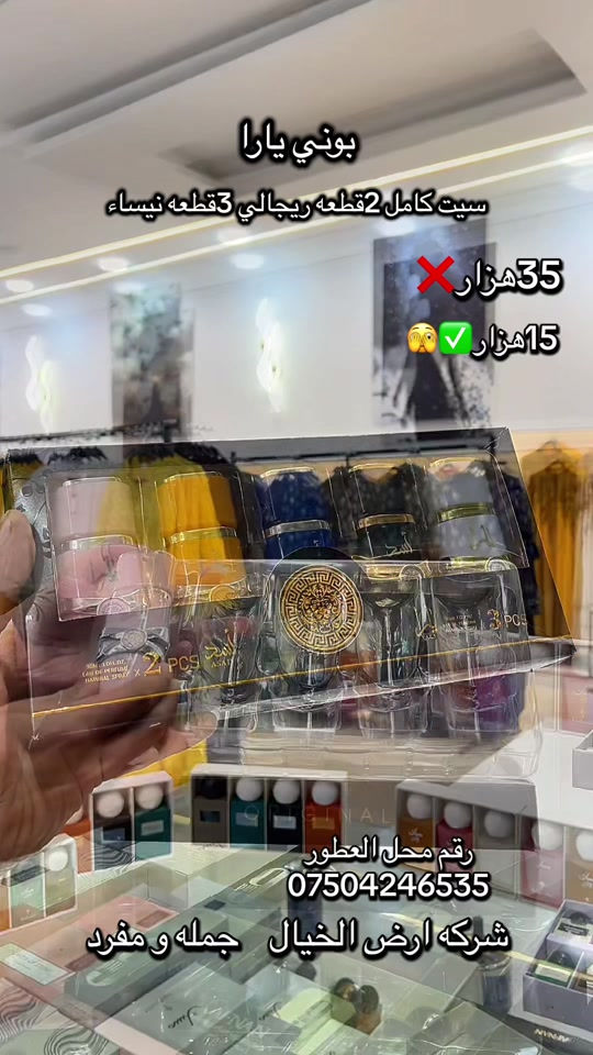 بوني يارا • سيت كامل • جملة ومفرد