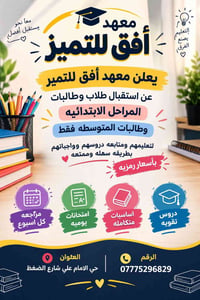 دورات تقوية • ابتدائية مختلط • متوسطة بنات