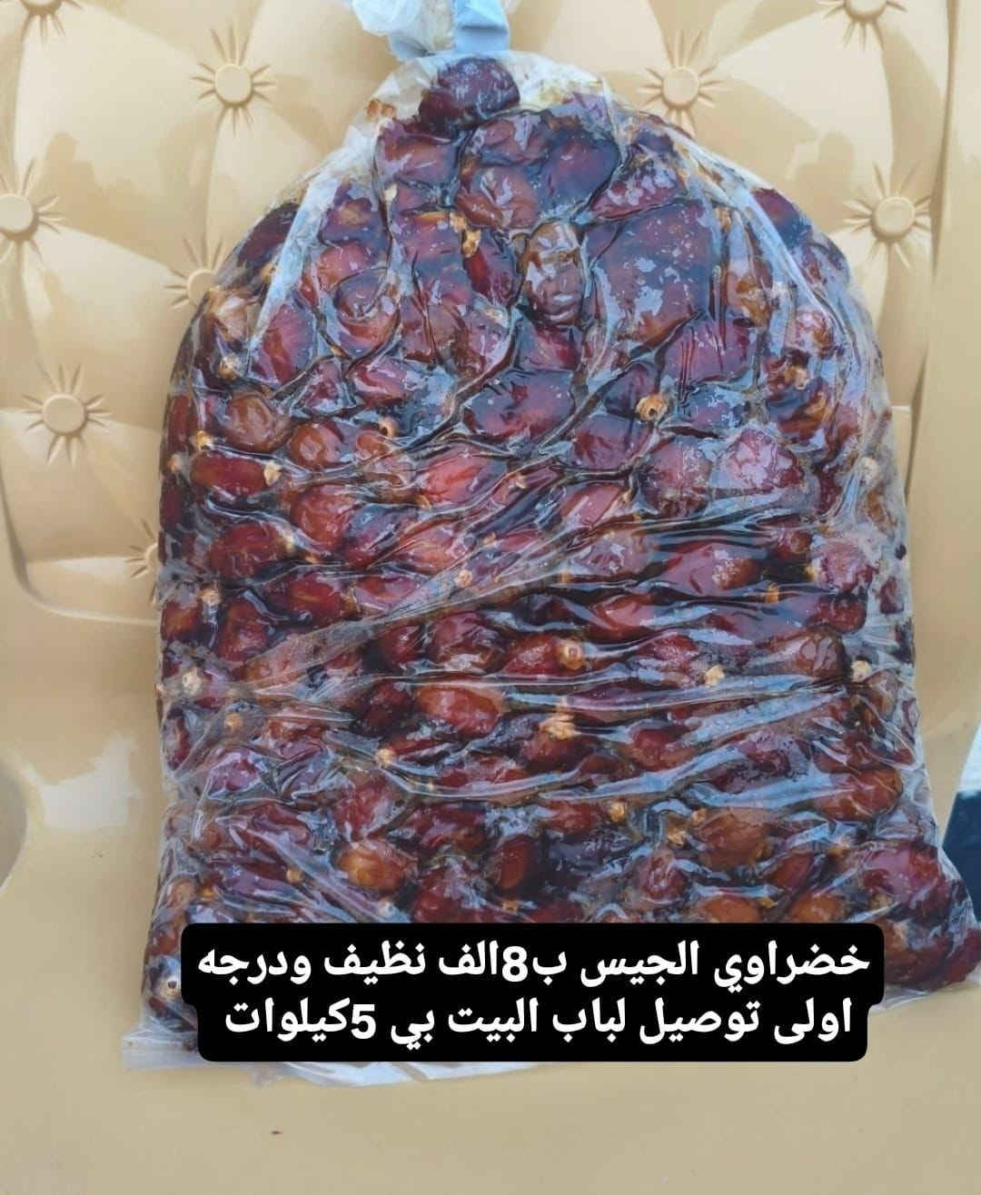 تمر • خضراوي • توصيل