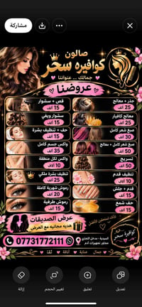 لا توجد تفاصيل  نص مكتوب في الصور: - صالون كوافيره سحر جمالك ... عنوان...