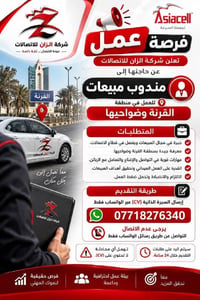 مندوب مبيعات • الزان للاتصالات • القرنة وضواحيها
