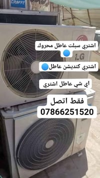 سبلت عاطل • كنديشن عاطل • كركوك