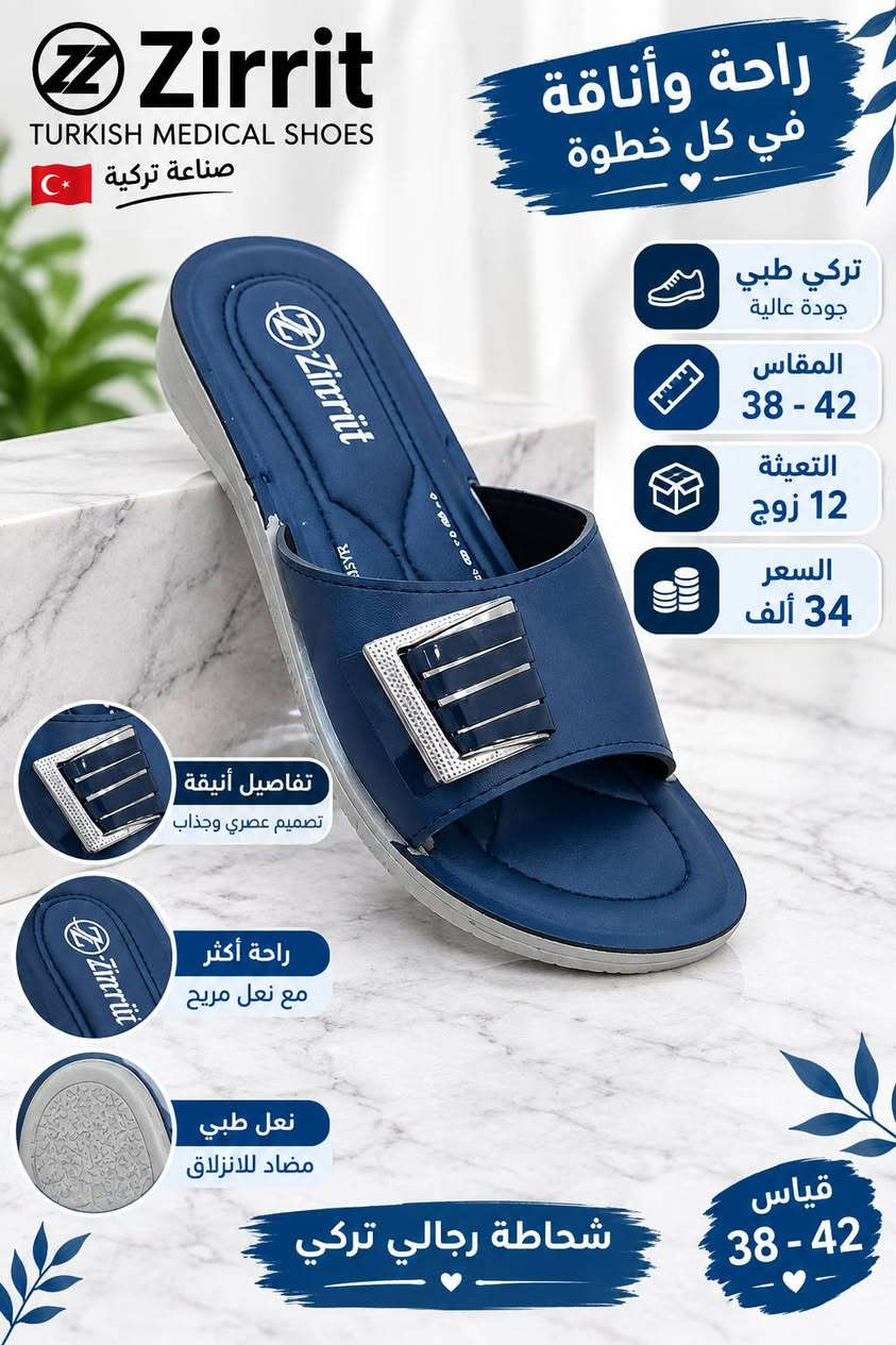 جمله فقط اقل طلب نص درزن اسعار ثابته 👍

اسعار ولقياسات داخل صوره ولعدد 🎀

يوجد توصيل لجميع محافضات العراق 🌹

للحجز *********** ☎️

نص مكتوب في الصور:
- شِخاطة نسائي
- نوعية أصلية
- تركي
- القياس: 37 - 41
- السعر: 34 ألف دينار عراقي
- سعر 32 ألف
- شحاطة
- مريح وخفيف على القدم
- قياس 36 - 39
- خفيف الوزن
- جودة عالية
- مريح للقدم
- الاختيار الأفضل لقدامك
- راحة للمفاصل صناعة تركية مريحة وطبية المقاس 40 - 45 السعر 34 ألف تركي طبي
- Zirrit TURKISH MEDICAL SHOES صناعة تركية راحة وأناقة في كل خطوة تركي طبي جودة عالية المقاس 38 - 42 التعبئة 12 زوج السعر 34 ألف تفاصيل أنيقة تصميم عصري وجذاب راحة أكثر مع نعل مريح نعل طبي مضاد للانزلاق شحاطة رجالي تركي قياس 38 - 42
- Zirrit TURKISH MEDICAL SHOES صناعة تركية راحة وأناقة في كل خطوة تركي طبي جودة عالية المقاس 38 - 42 التعبئة 12 زوج السعر 34 الف تفاصيل أنيقة تضيف لمسة جمال راحة أكثر مع نعل مريح نعل طبي مضاد للانزلاق شحاطة نسائي تركي صحة قدميك أولاً