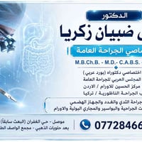 جراحة عامة • جراحة ناظورية • حي الغفران