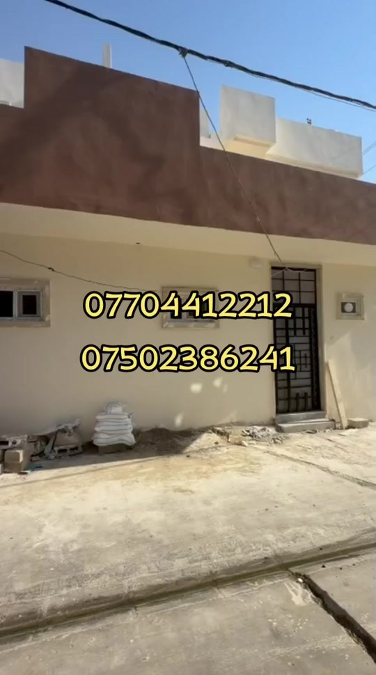 دار للبيع في منطقه حي الجزائر المساحه 67 ونص الدار بناء حديث مكونه دار من طابقين اربع غرف نوم مشتملات ارضيه سيراميك وبورسلين للاستفسار الاتصال على الارقام المدرجه على الفيديو وادناه  *********** *********** #FIFAWorldCup #الموصل_دهوك_اربيل_بغداد_كركوك #موصل_بغداد_كركوك_حله_نجف_بصره #الشعب_الصيني_ماله_حل😂😂 #ع 
