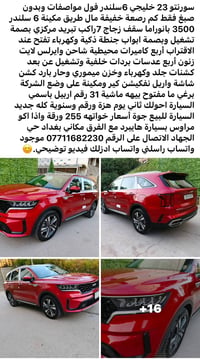 سورنتو ٢٣ • ٦ سلندر • ٧ راكب