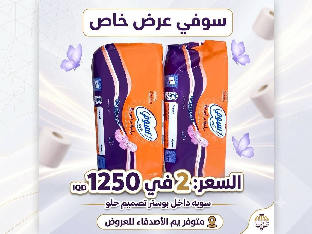 الهم صلي على محمد وآل محمد الطيبين الطاهرين وصول عروض المنضفات
الفرع الأول السوك مقابل استاذ سالم
الفرع الثاني شارع السايدين مقابل فرع المحكمه مركز البيع المباشر البوادي
يوجد خدمه توصيل
***********
