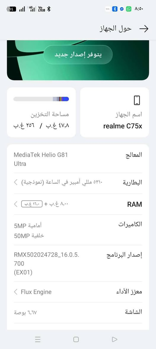 ريلمي C75x • ٢٥٦ • بطارية ٥٣١٠