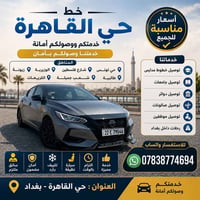 حي القاهرة • نقل داخل بغداد • أمان مضمون