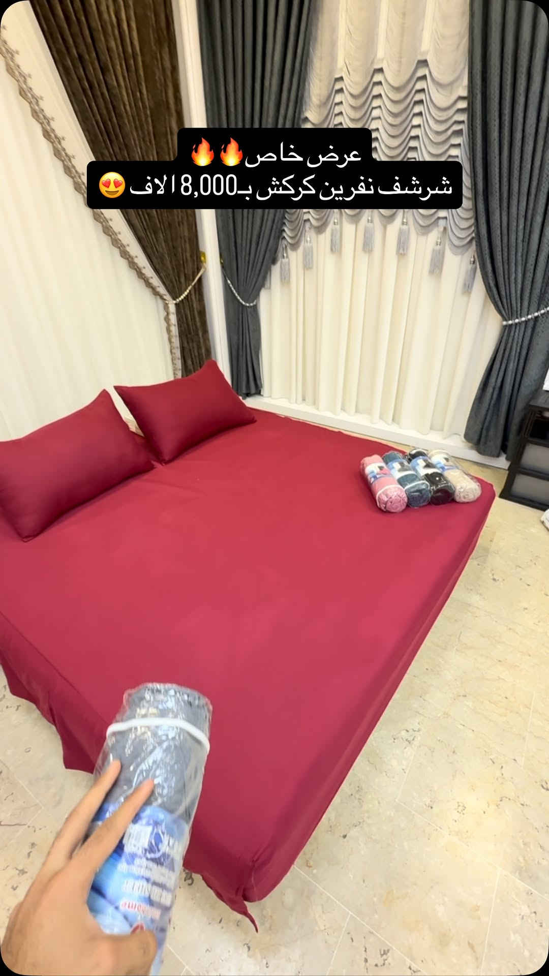عرض قوي جداً 🔥🔥 
#شرشف_نفرين_قطني_مشجر_كركش♥️✨

#السعر : 8 الاف 🔥🤯
#القياس شرشف  180*200+25سم
 2- وجه مخدة 5070+5سم ♦️

#الكمية_محدودة_جداً ………………………………………………… ‏ ‎ملاحظة/ ضمان لحقوق زبائننا  التاكد من الالوان و نوع الخامه عند الاستلام  و اذا كانت مخالفة للمواصفات المعروضة من حق زبائننا الكرام رفض المنتج و عدم  استلام الطلب 🤍🌹
#العنوان / بغداد-شارع فلسطين - مجاور الجامعة المستنصرية
🚕🚕 توجد خدمة توصيل بغداد و جميع المحافظات 5 الاف🚕🚕
للحجز والاستفسار مراسلة صفحاتنا على الفيسبوك والانستا وايضاً على تطبيق الواتساب  او الاتصال على الارقام التالية
⬇️⬇️
*********** ***********📲واتساب⁩⁩⁩
