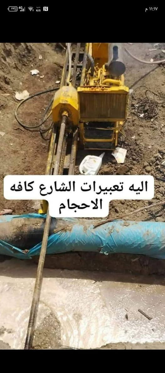 لحفر الابار الارتوازيه ***********
يوجد واتساب ‏‪***********‬‏
مستعدون الحفر الابار وتعبرات الشوارع وتجفيف المنهولات نعمل في كافه محافضات العراق دقه في العمل وسرعه في الانجاز ونعمل تجفيف الارض الشركات الاهليه والحكوميه نعمل حفر الابار كاقه الاحجام ونعمل حفر يدوي والي

نص مكتوب في الصور:
- ***********
- اليه تعبيرات الشارع كافه الاحجام
