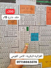 الغزالية • الامن القومي • ٢٠٠م