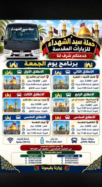زيارات مقدسة • النجف كربلاء سامراء • حي الرشيد
